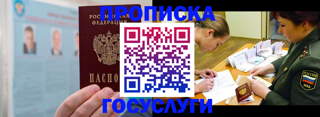 временная регистрация в Ялуторовске