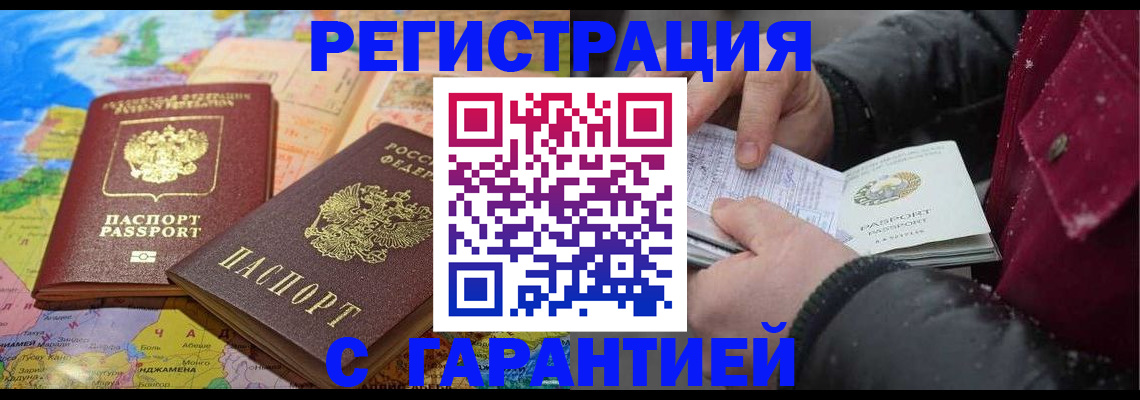 прописка штамп в Ялуторовске